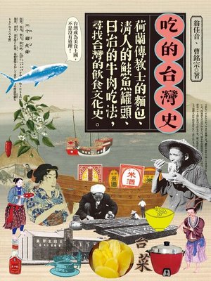 cover image of 吃的台灣史